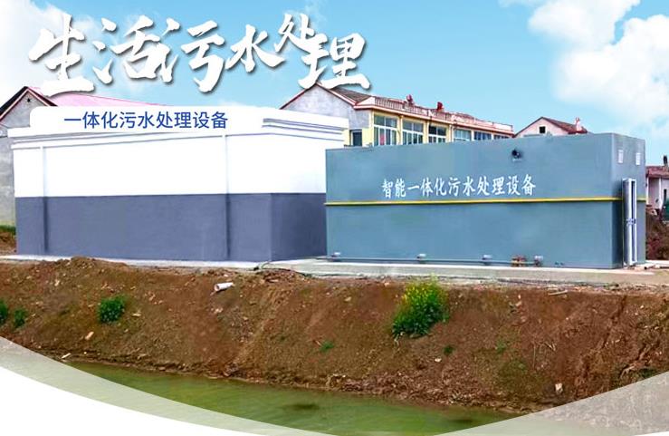 红塔一体化生活污水处理设备