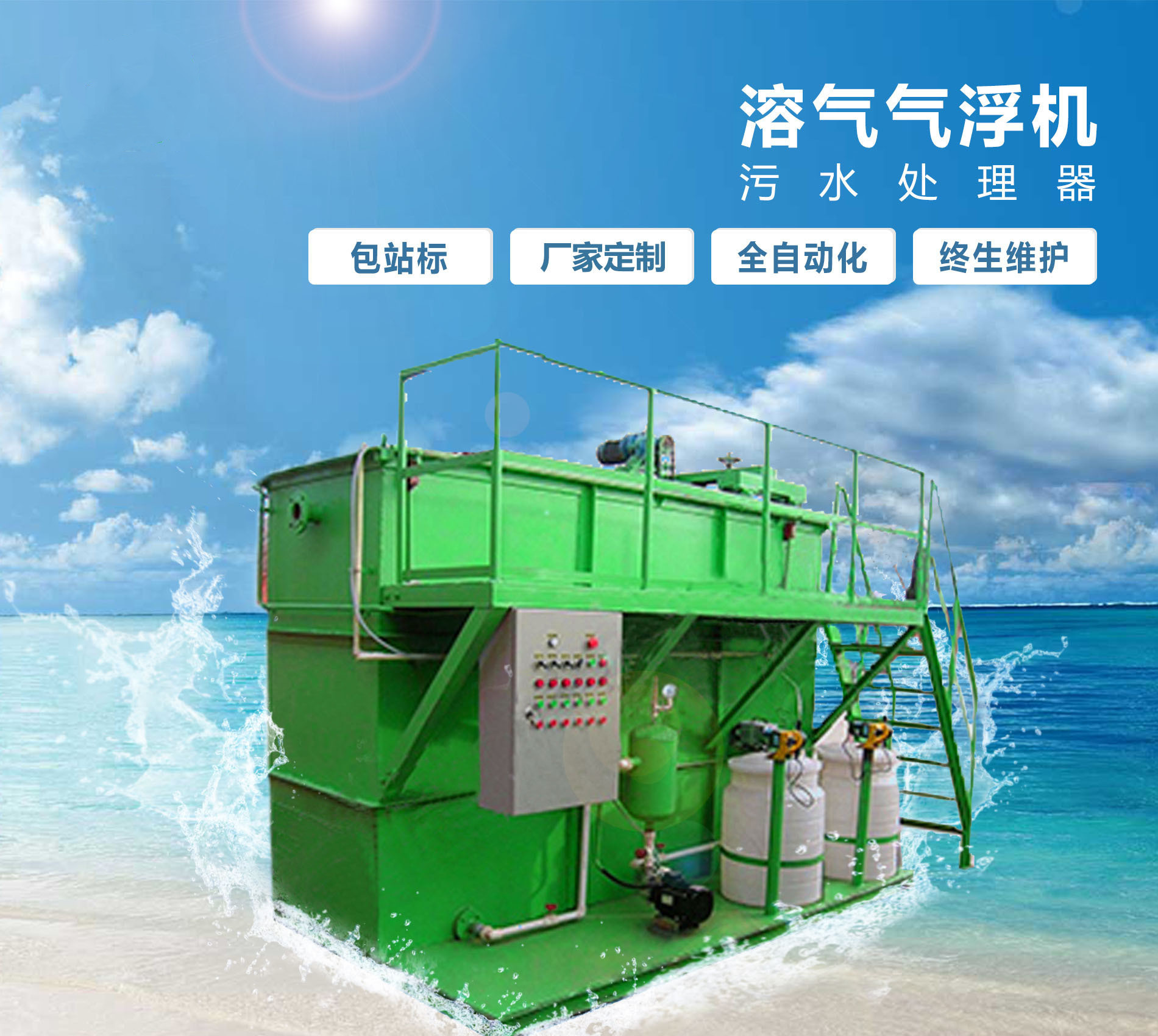 红塔溶气气浮机