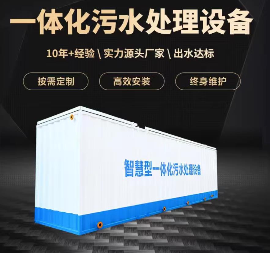 红塔一体化污水处理设备_生活污水处理_甘肃嘉源通环保